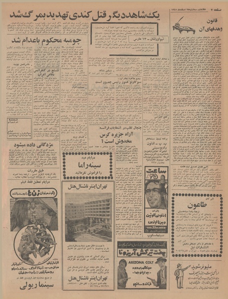 پرونده:Ettelaat13451223.pdf