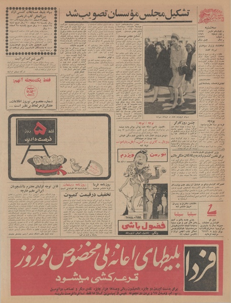 پرونده:Ettelaat13451223.pdf