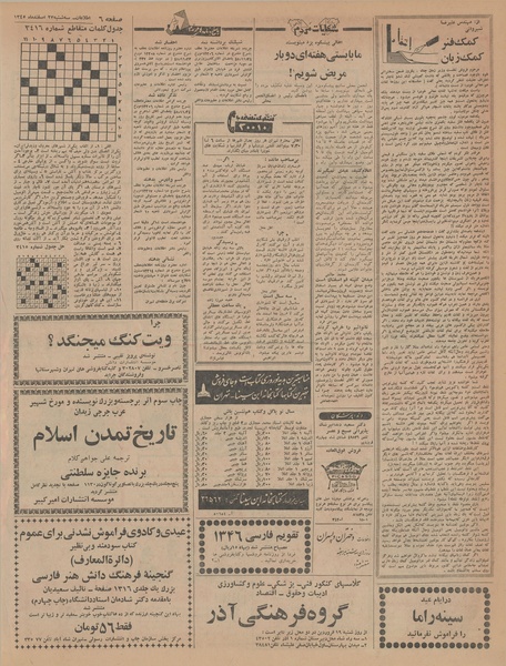 پرونده:Ettelaat13451223.pdf