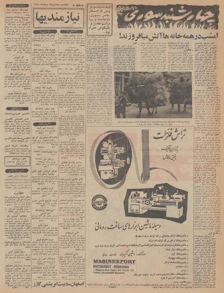 پرونده:Ettelaat13451223.pdf