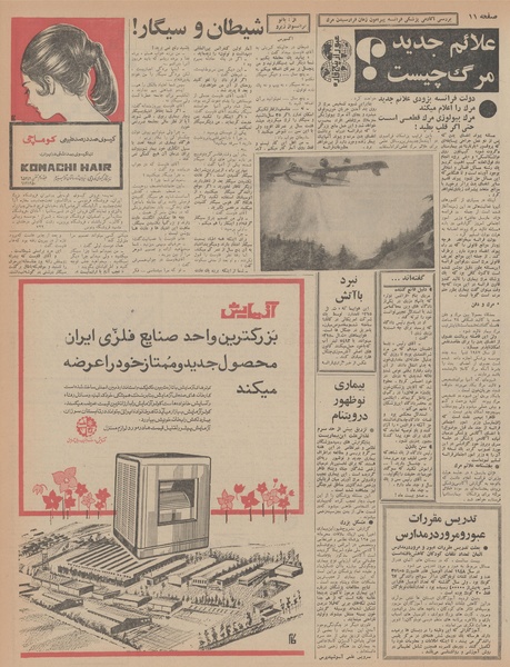 پرونده:Ettelaat13470208.pdf