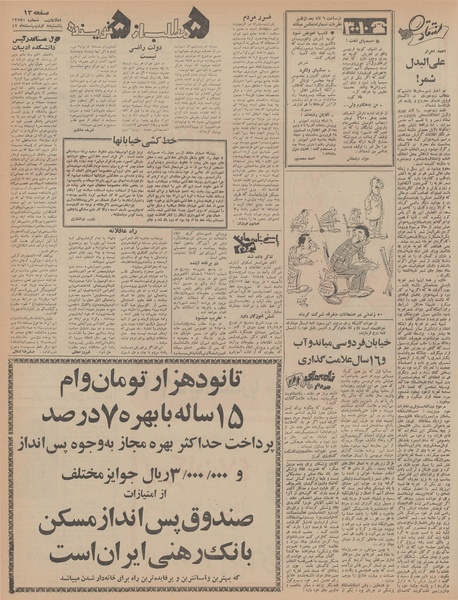 پرونده:Ettelaat13470208.pdf