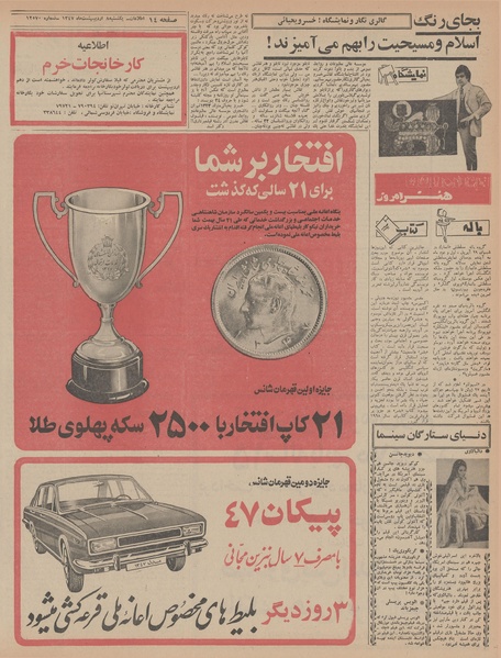 پرونده:Ettelaat13470208.pdf