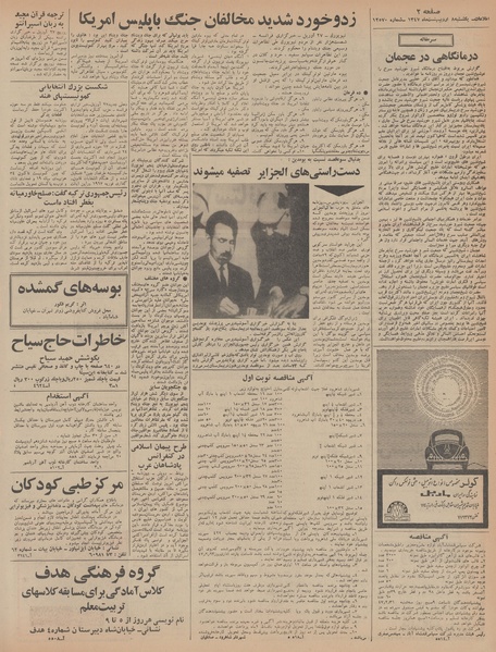 پرونده:Ettelaat13470208.pdf