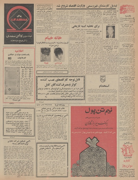 پرونده:Ettelaat13470208.pdf