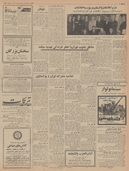 پرونده:Ettelaat13470208.pdf