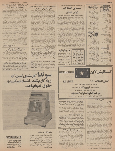 پرونده:Ettelaat13470208.pdf