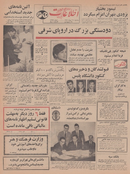 پرونده:Ettelaat13470425.pdf