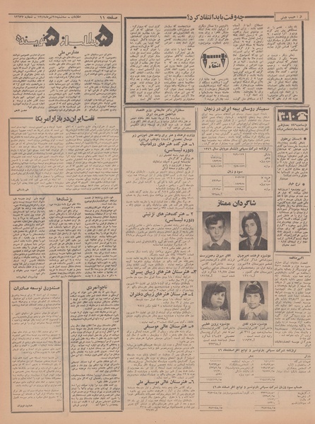 پرونده:Ettelaat13470425.pdf