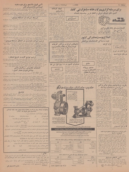 پرونده:Ettelaat13470425.pdf