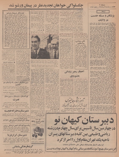 پرونده:Ettelaat13470425.pdf