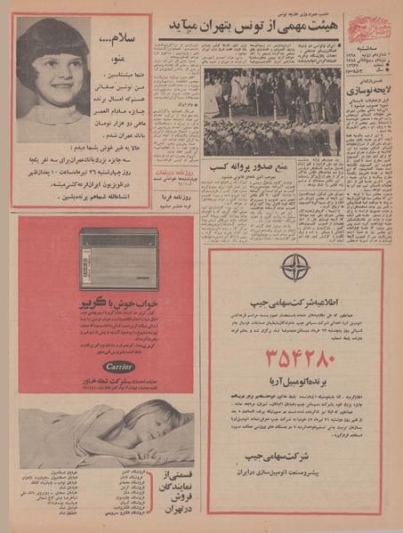 پرونده:Ettelaat13470425.pdf