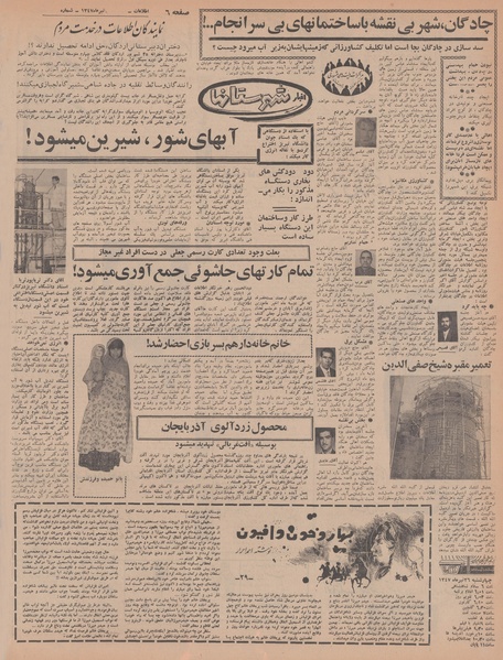 پرونده:Ettelaat13470425.pdf