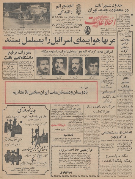 پرونده:Ettelaat13471130.pdf