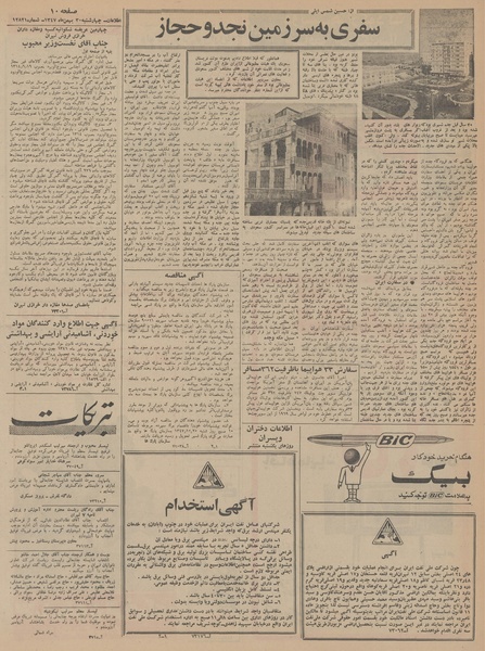 پرونده:Ettelaat13471130.pdf