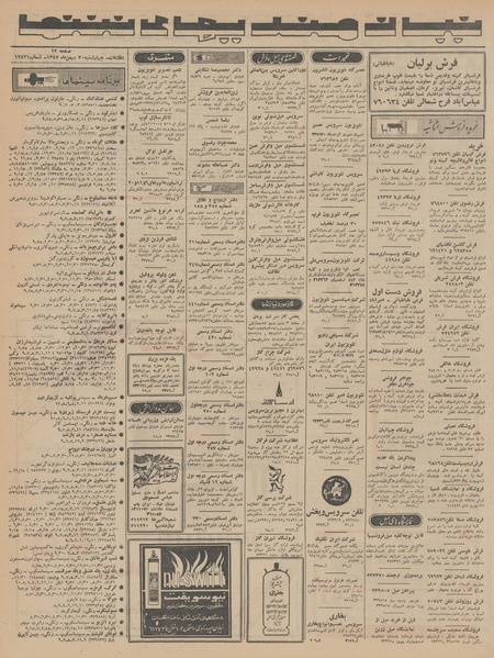 پرونده:Ettelaat13471130.pdf