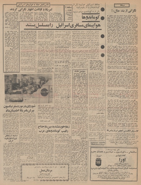 پرونده:Ettelaat13471130.pdf