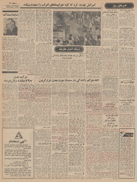 پرونده:Ettelaat13471130.pdf