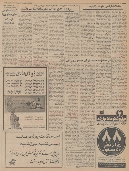 پرونده:Ettelaat13471130.pdf