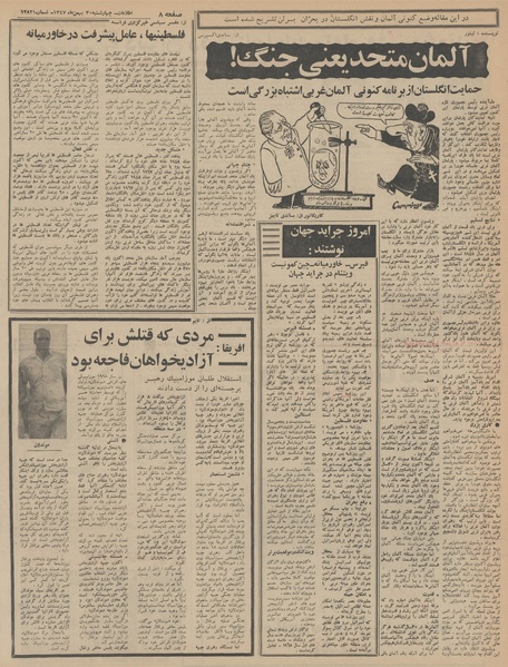 پرونده:Ettelaat13471130.pdf