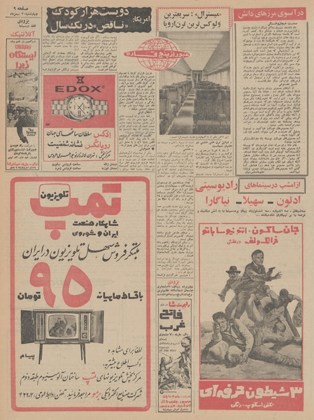 پرونده:Ettelaat13471130.pdf