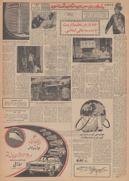 پرونده:Ettelaat13481029.pdf