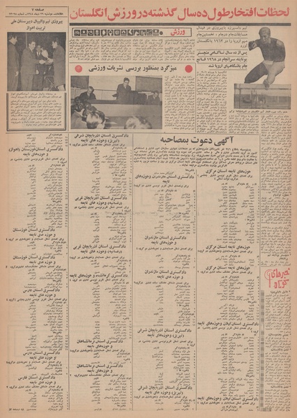 پرونده:Ettelaat13481029.pdf