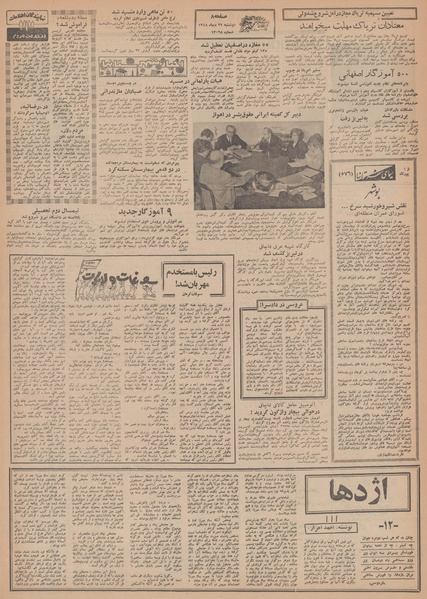 پرونده:Ettelaat13481029.pdf