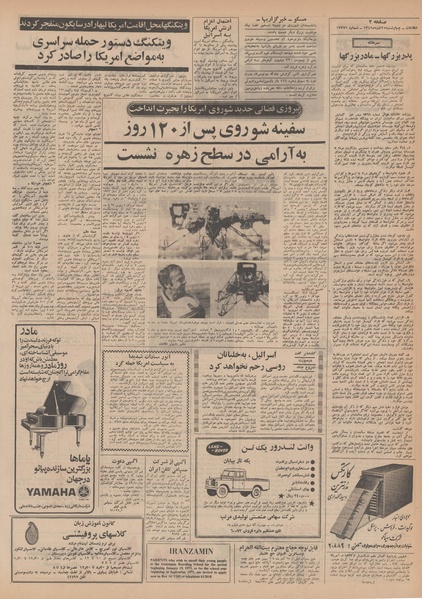 پرونده:Ettelaat13490925.pdf