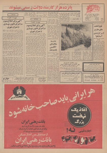 پرونده:Ettelaat13490925.pdf