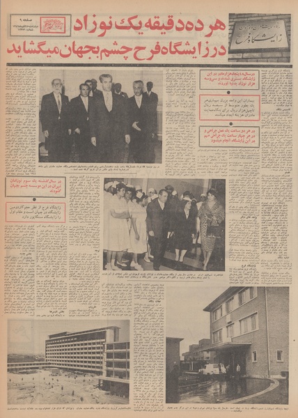 پرونده:Ettelaat13490925.pdf