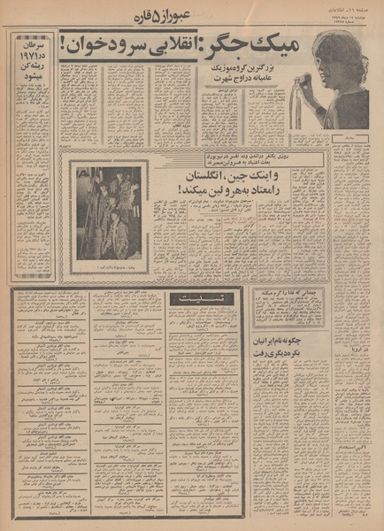 پرونده:Ettelaat13491014.pdf