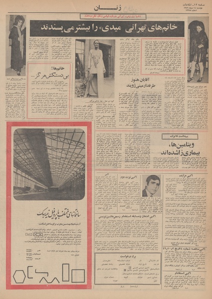 پرونده:Ettelaat13491014.pdf