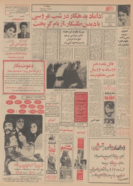 پرونده:Ettelaat13491014.pdf