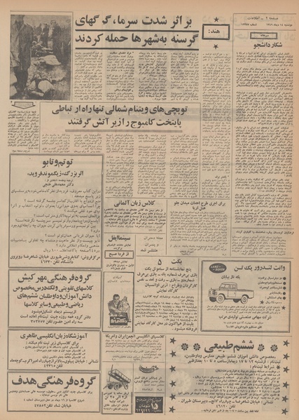 پرونده:Ettelaat13491014.pdf