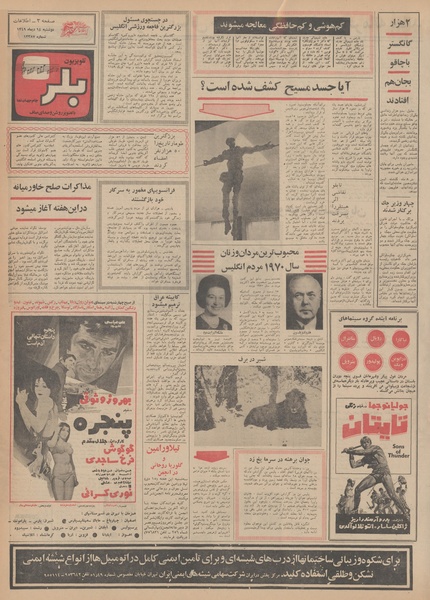 پرونده:Ettelaat13491014.pdf