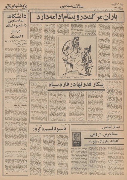 پرونده:Ettelaat13491014.pdf