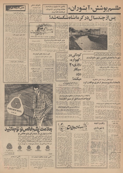 پرونده:Ettelaat13491014.pdf