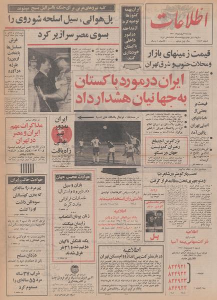 پرونده:Ettelaat13500109.pdf