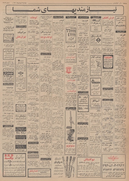 پرونده:Ettelaat13500109.pdf