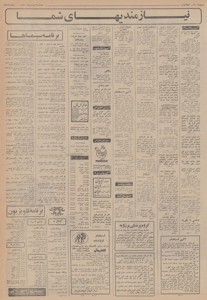 پرونده:Ettelaat13500109.pdf