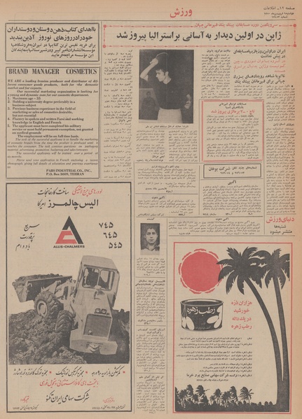 پرونده:Ettelaat13500109.pdf