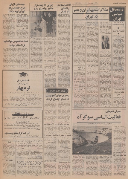 پرونده:Ettelaat13500109.pdf