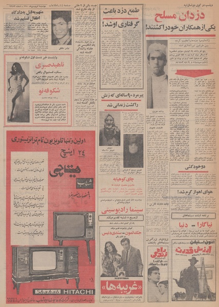 پرونده:Ettelaat13500109.pdf