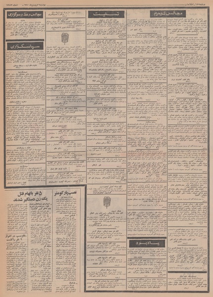 پرونده:Ettelaat13500109.pdf