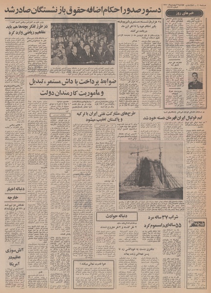 پرونده:Ettelaat13500109.pdf