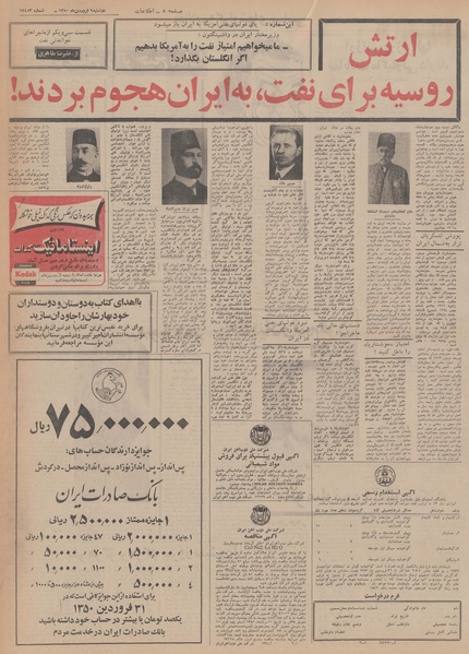 پرونده:Ettelaat13500109.pdf