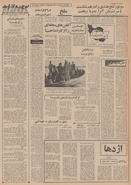 پرونده:Ettelaat13500109.pdf