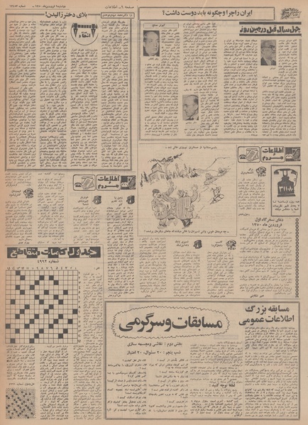 پرونده:Ettelaat13500109.pdf