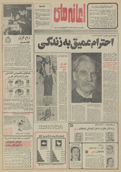 پرونده:Ettelaat13510131.pdf